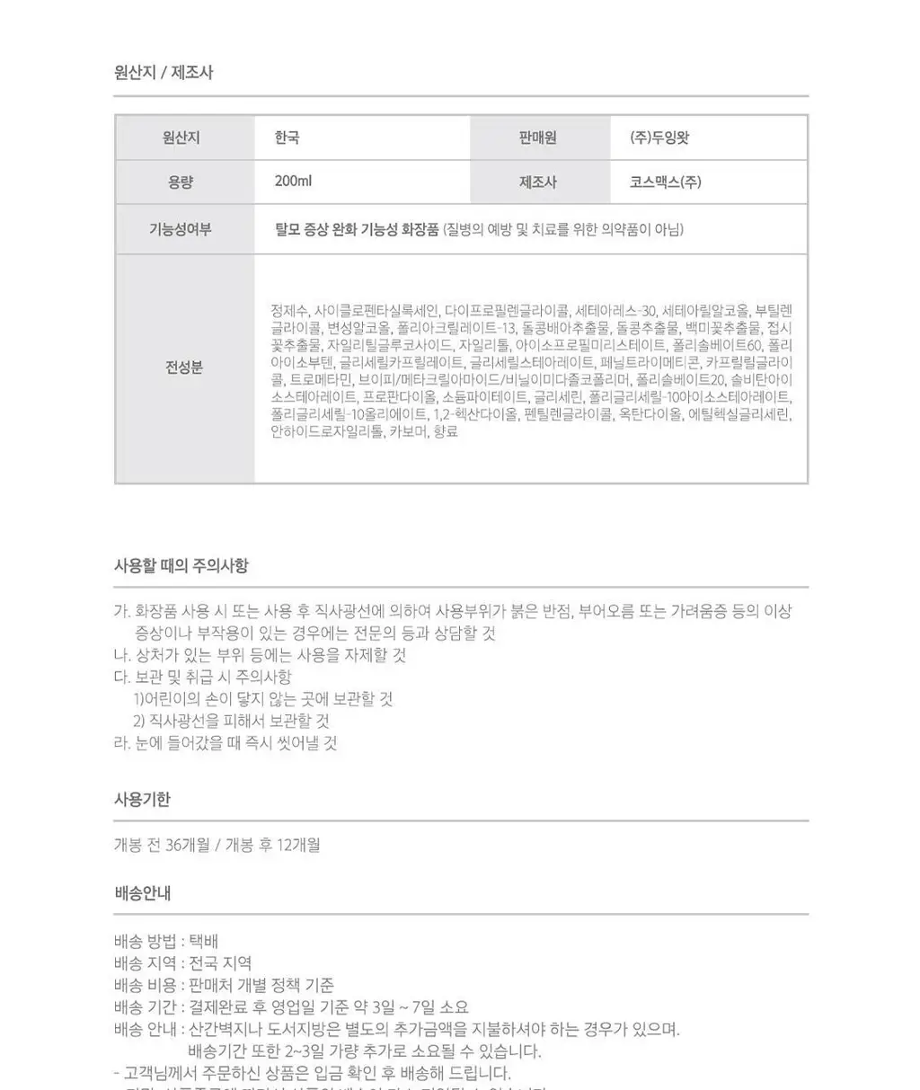 [관리는하고살자] 두잉왓 볼륨 스타일링 에센스 200ml 상세페이지 20